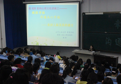 管理学院举办幸福链接,沟通从心开始主题讲座